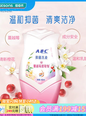 屈臣氏ABC女性卫生护理液80ml蔓越莓提取物橙花抑菌养护温和0刺激
