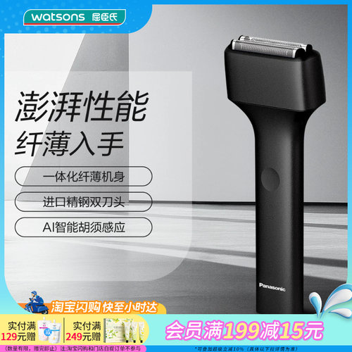送男友屈臣氏松下电动剃须刀ES-PTM2A智能感应芯片礼物官方正品