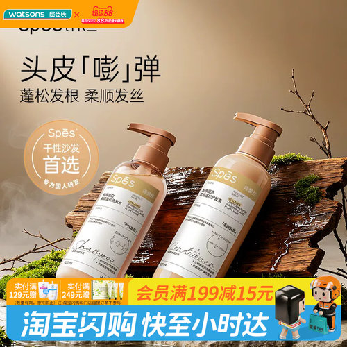 教师节礼物屈臣氏spēs诗裴丝胶原蛋白柔顺蓬松洗发水护发素420ml