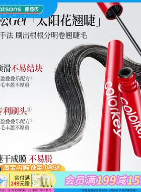 屈臣氏colorkey珂拉琪纤翘立体睫毛膏4.5g卷翘不易塌速干成膜