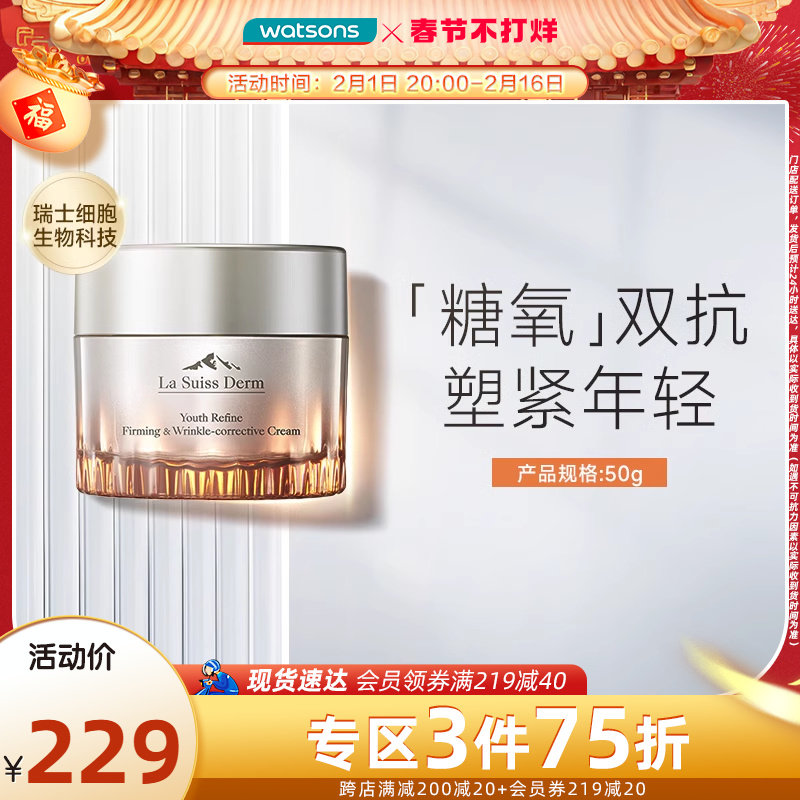 屈臣氏 LSD睿致肌肌源塑颜紧致乳霜