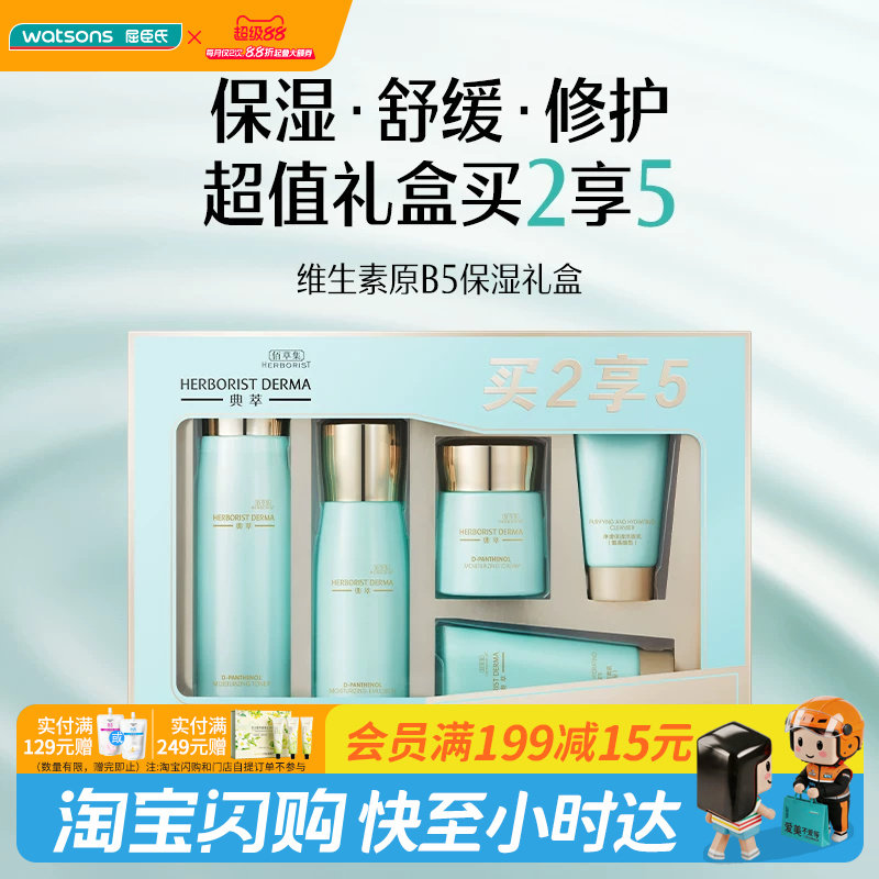 佰草集礼盒150ml+80ml+50g+50g*2