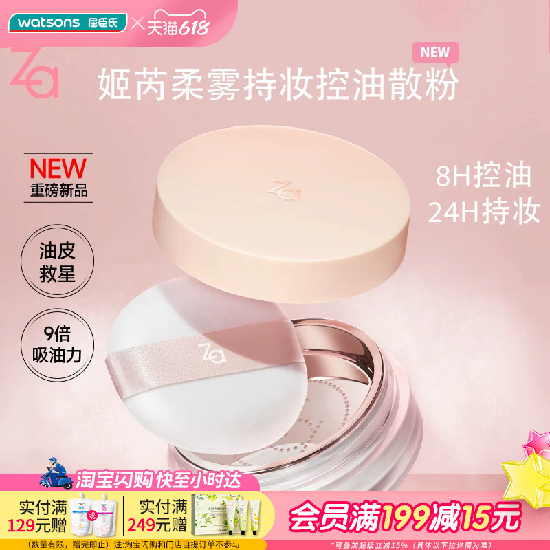 屈臣氏姬芮柔雾持妆控油轻透柔焦散粉油皮磨皮柔焦定妆无粉感透明