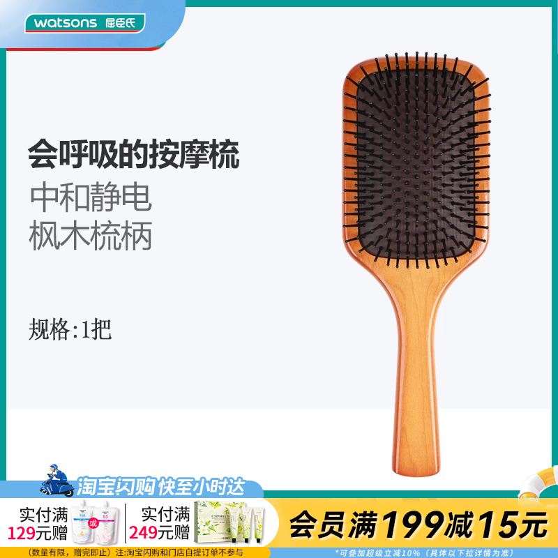 屈臣氏BC木质气囊按摩梳气垫梳子按摩头皮养发木梳枫木全木柄网红 - 实物图