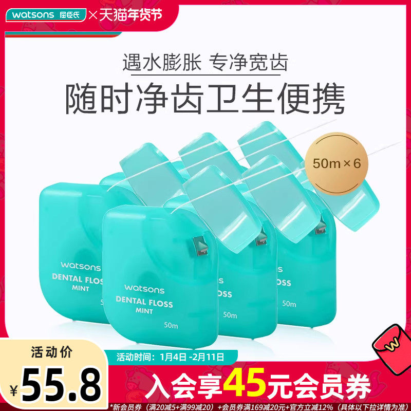 屈臣氏薄荷味护理牙线50m*6 便携式一次性牙签线随身剔牙清新口气