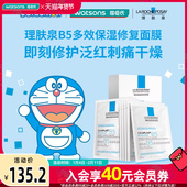 屈臣氏法国理肤泉B5多效保湿 修护面膜保湿 水润10片滋润温和不刺激