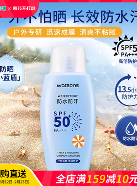 屈臣氏户外艳阳防水防晒乳SPF50+ PA+++100ml防汗清爽成膜不油腻