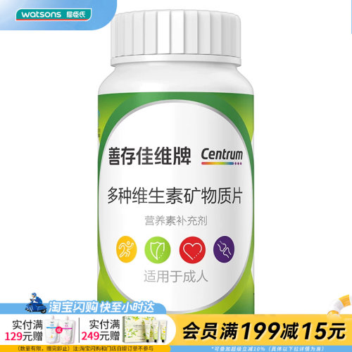 屈臣氏善存佳维牌多种维生素矿物质片120片彩虹营养多样均衡
