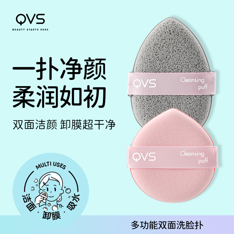 新品屈臣氏QVS 多功能双面洗脸扑柔润双面洁颜洁面卸膜吸水环保