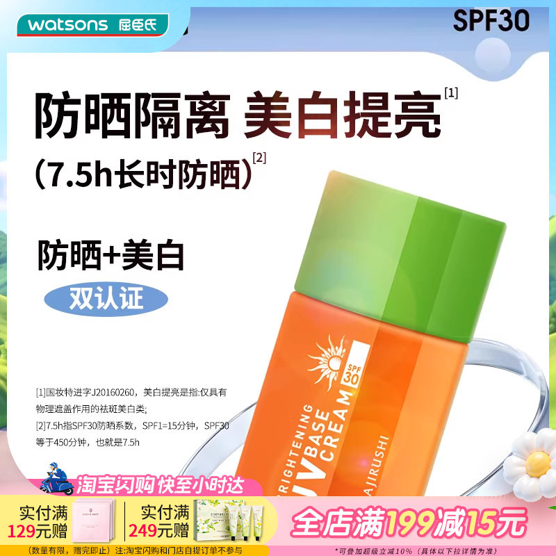 屈臣氏花印防晒霜隔离清爽防晒霜SPF30学生军训美白提亮防晒