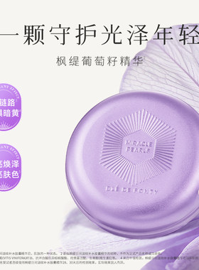屈臣氏枫缇胶囊精华日间淡纹补水夜间紧致保湿亮肤美白淡斑视黄醇