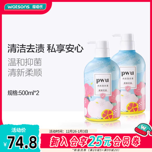 屈臣氏PWU内衣洗衣液缤果花园香500mlx2祛血渍杀菌去味无刺激