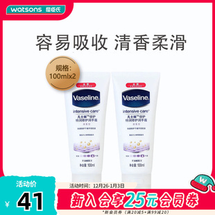 屈臣氏凡士林修护型清香润手霜滋润保湿 护手霜100ml×2清香柔滑
