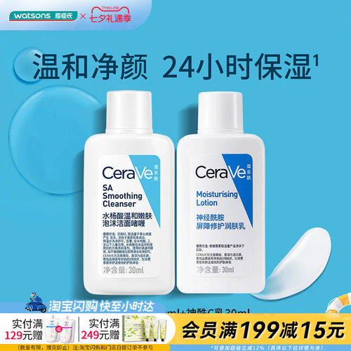 屈臣氏适乐肤油痘肌修护套装(C乳30ml+水杨酸洁面30ml)舒适修护