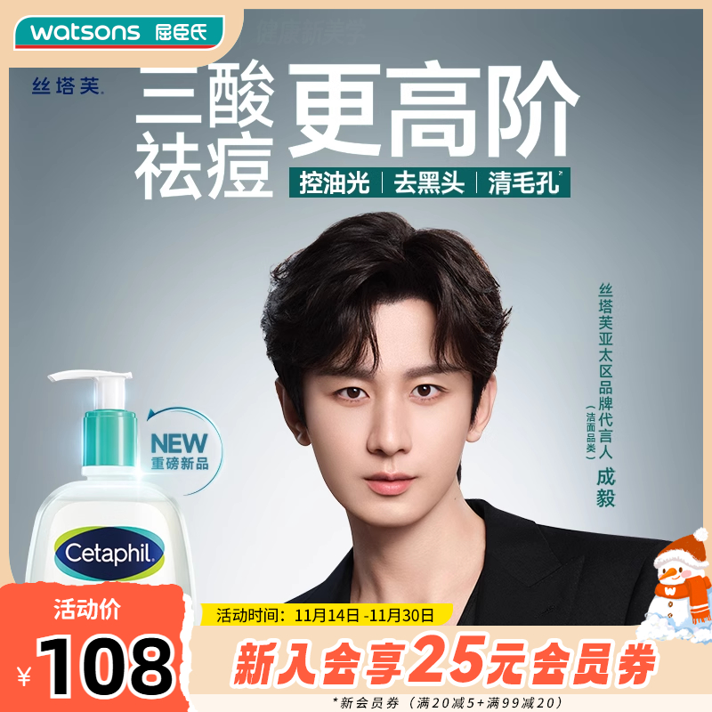 新品屈臣氏丝塔芙水杨酸嫩肤温和洁面啫喱控油去黑头清毛孔236ml