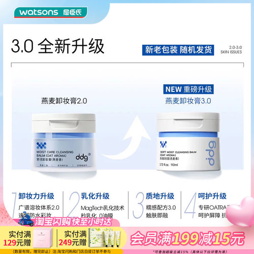 屈臣氏ddg卸妆速溶速净温和