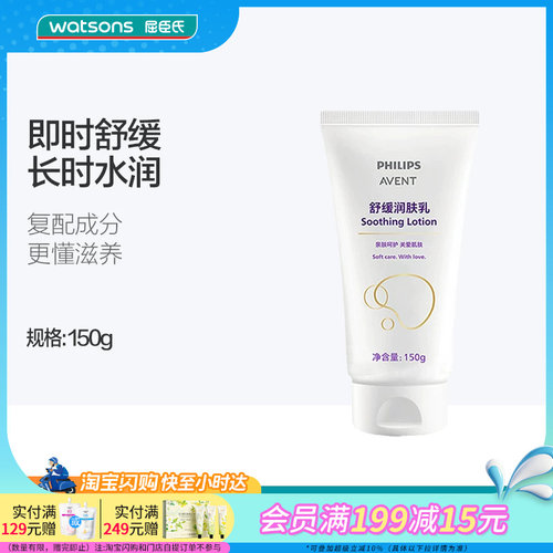 飞利浦新安怡舒缓润肤乳