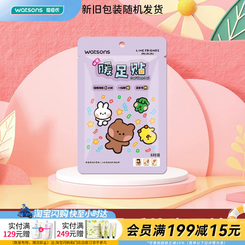 屈臣氏贴式暖足贴LINE FRIENDS minini防寒保暖官方正品