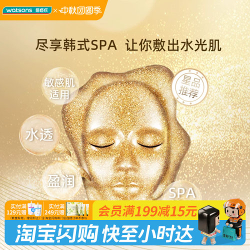 屈臣氏CLIV皙俪思卓越保湿24K胶泥面膜(50g+5g)x4ea官方正品