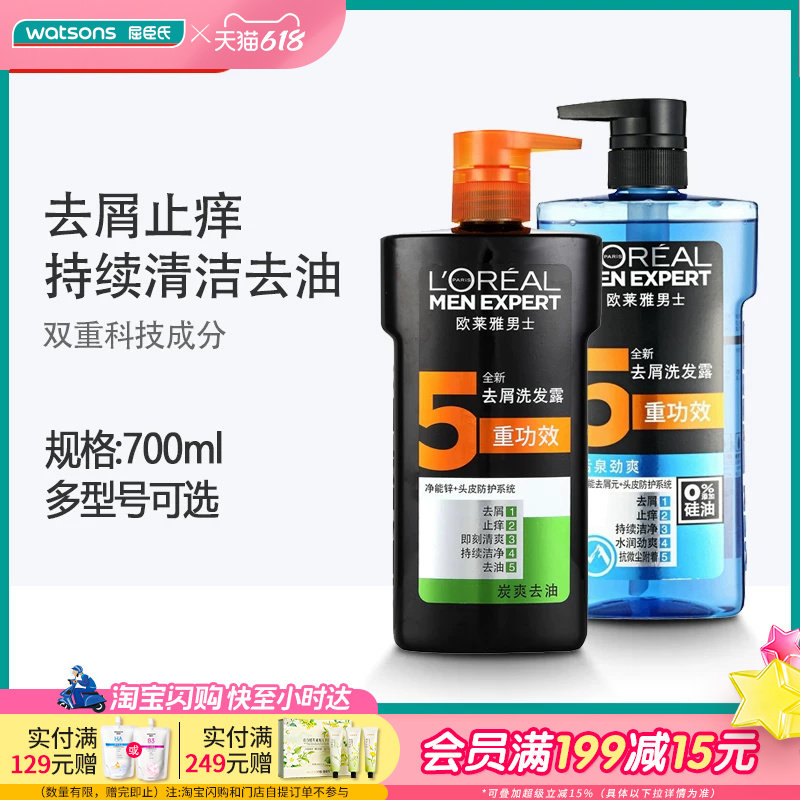欧莱雅男士去屑洗发露止痒无硅油