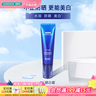 屈臣氏爱和纯臻致水合防晒霜50mlSPF50+PA+++防护隔离护肤