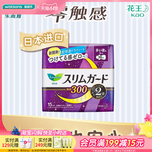 屈臣氏零触感丝薄15片夜用卫生巾