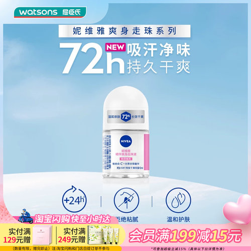 妮维雅女士爽身走珠液