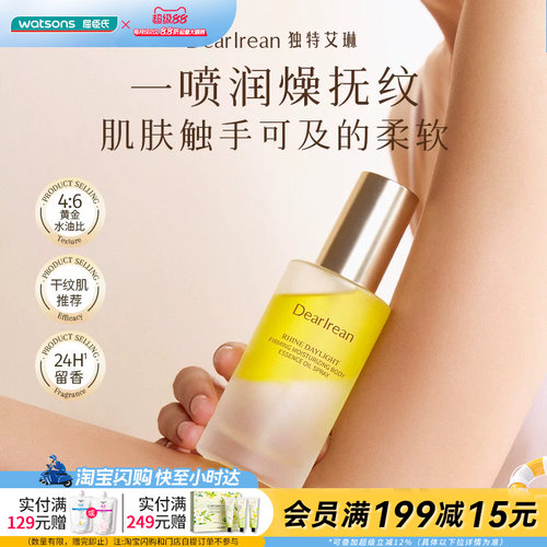 屈臣氏独特艾琳紧致柔润身体精华油喷雾100ml 干纹肌推荐植萃油
