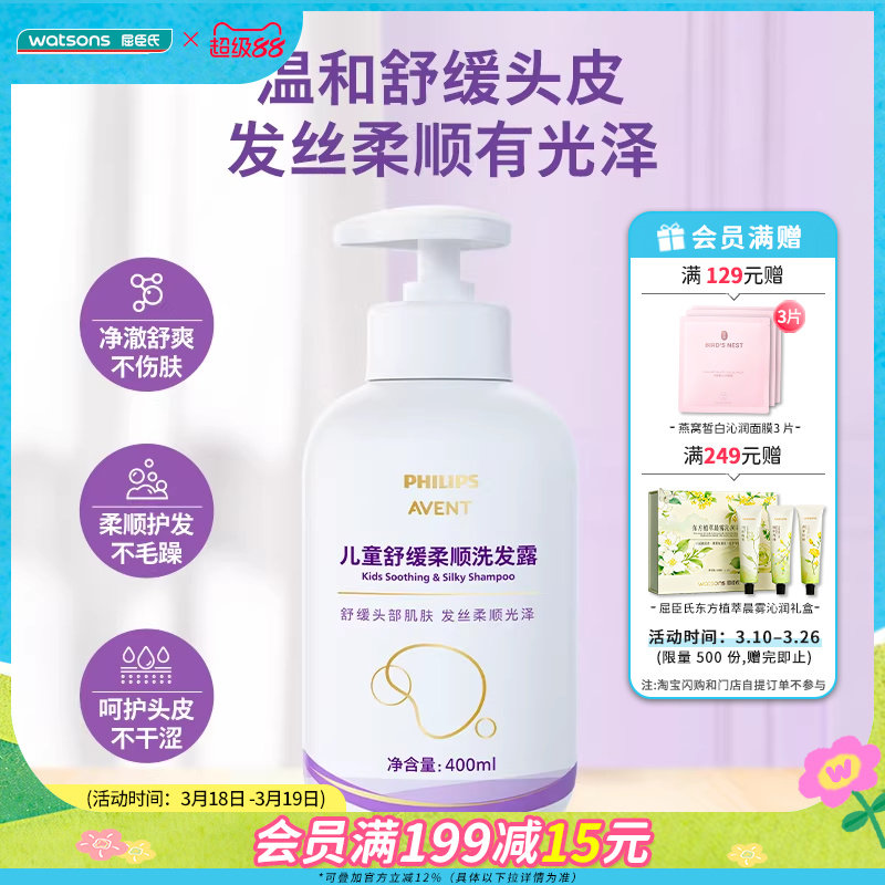 新品屈臣氏飞利浦新安怡儿童舒缓柔顺洗发露400ml润肤沐浴露400ml