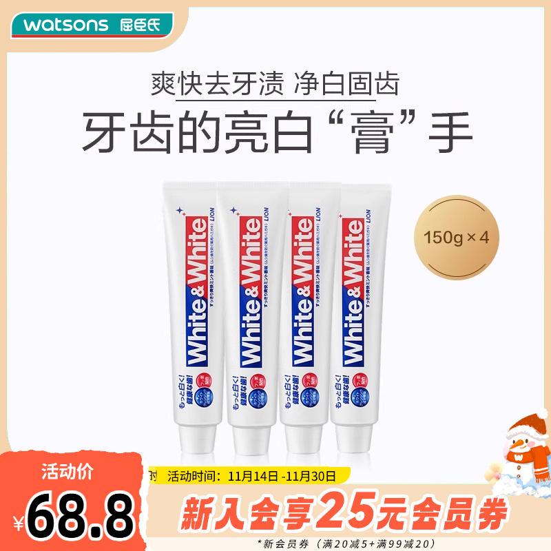 日本狮王WHITE美白牙膏