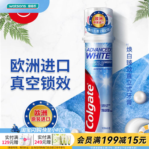 屈臣氏高露洁焕白臻效牙膏