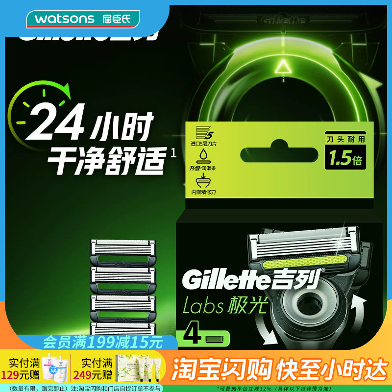七夕礼物屈臣氏吉列热感/极光剃须刀架适用刀片4刀头官方正品