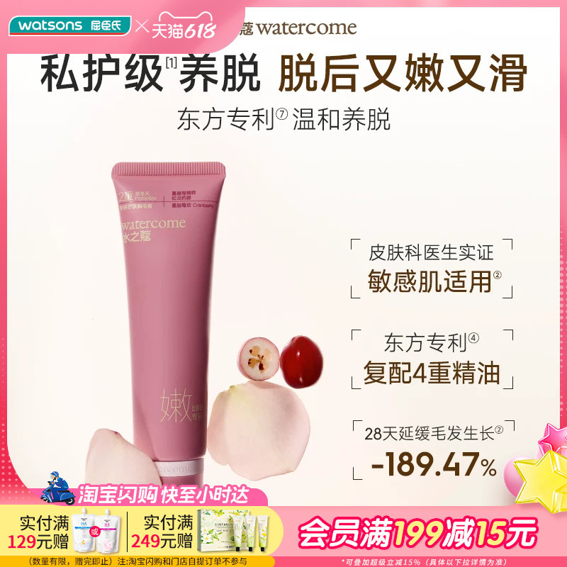 屈臣氏水之蔻专研舒肤脱毛膏60g敏肌适用温和养脱