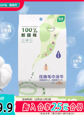 屈臣氏COTTON WAITER新疆棉一次性毛巾浴巾独立包装运动便携压缩