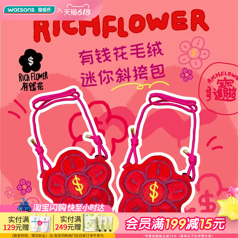 屈臣氏有钱花迷你斜跨毛绒包红色可调节肩带拉链包新年柔软绒毛