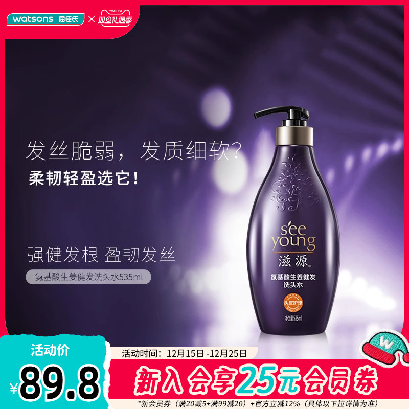 屈臣氏滋源氨基酸洗发水535ml