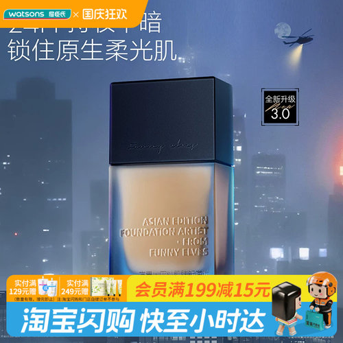 屈臣氏Funny Elves方里盈润持妆粉底液防水耐汗防蹭服帖官方正品