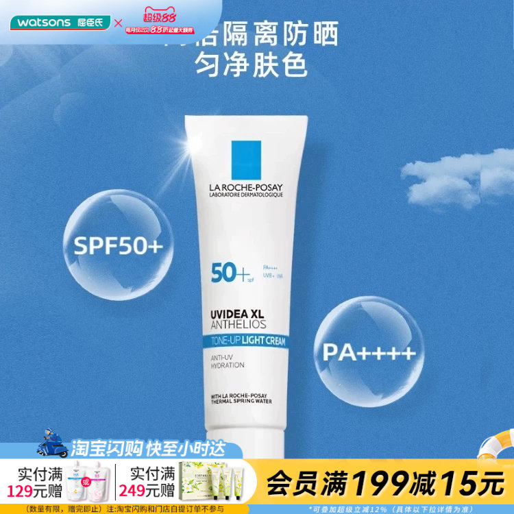 屈臣氏理肤泉每日防晒隔离提亮乳SPF50+PA++++30ml×1件官方正品