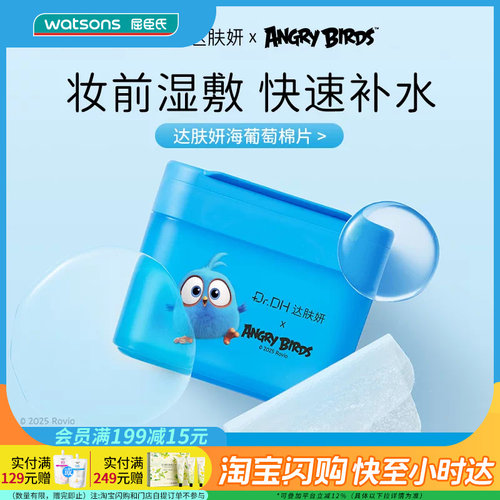 屈臣氏达肤妍冰美式紧致醒肤膜160ml海葡萄水光冰冰膜155ml 70片