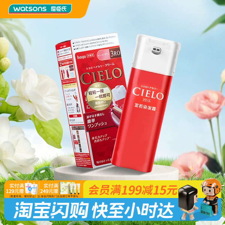 屈臣氏日本进口宣若美源染发图片