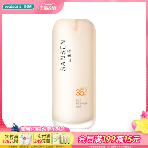 三生花防晒SPF35自然透气