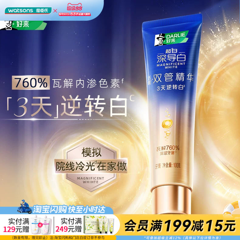 屈臣氏DARLIE好来超白·深导白双管活氧精华美白牙膏100克