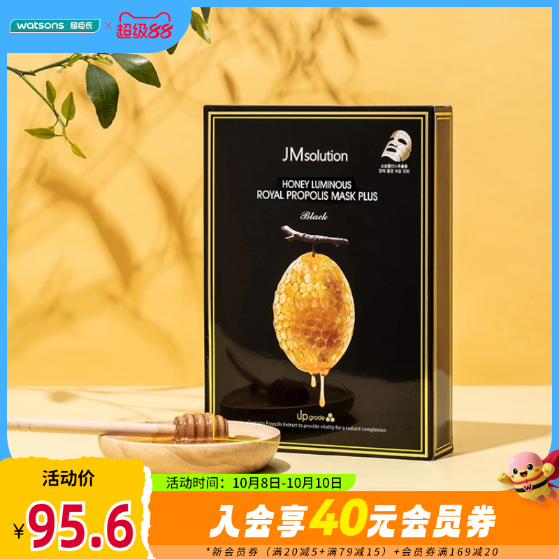 JM肌司研蜂胶滋养面膜