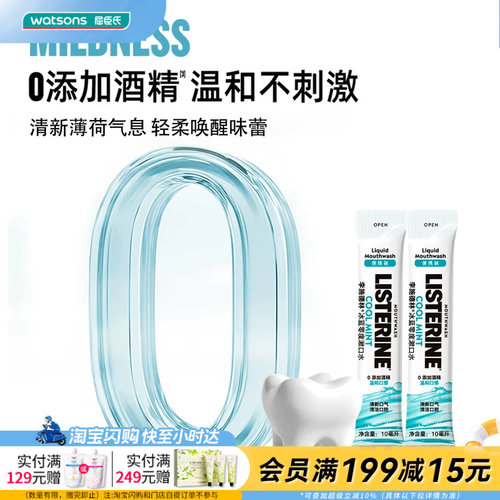 屈臣氏李施德林冰蓝零度便携漱口水樱花蜜桃10mlx15pcs官方正品