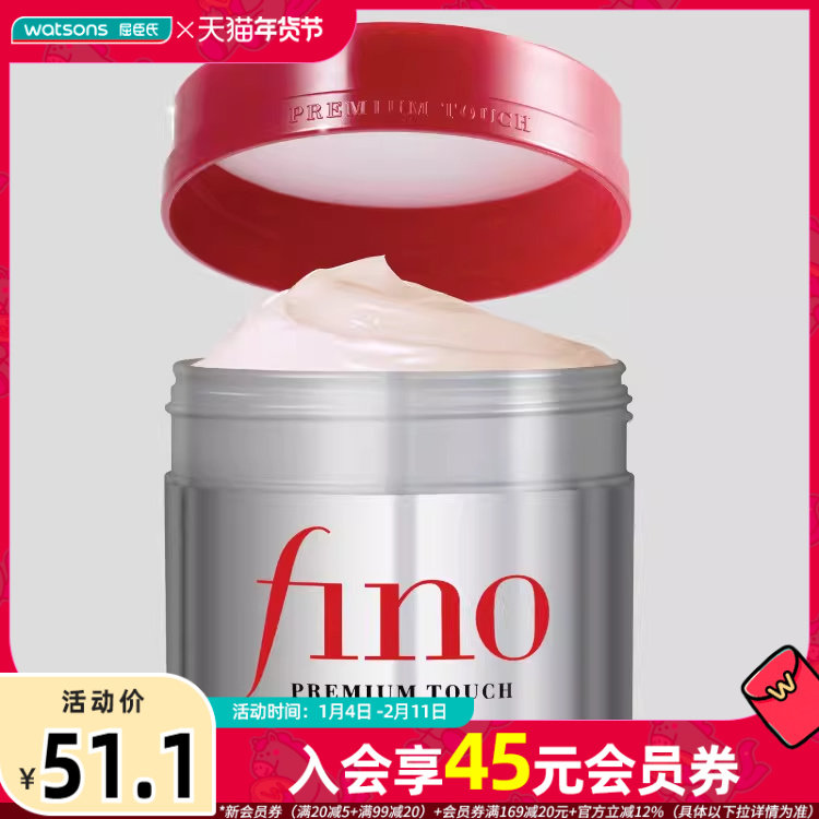 屈臣氏fino芬浓透润美容液发膜230克230g,美发护发/假发,发膜/蒸汽发膜/焗油膏,淘宝优惠券,粉丝福利购,淘宝优惠卷