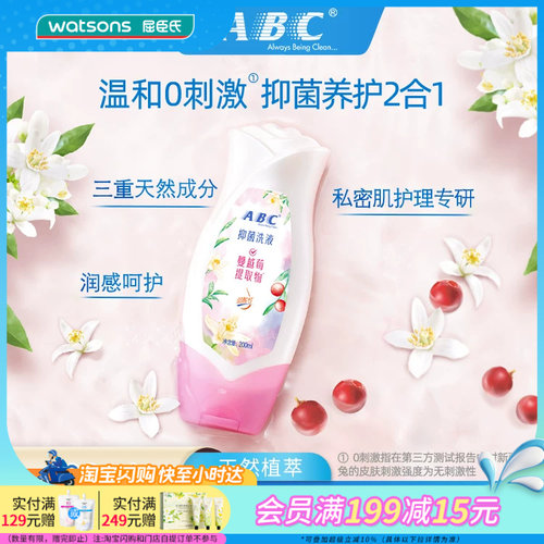 屈臣氏ABC抑菌洗液女性草本卫生护理液200毫升×2温和官方正品