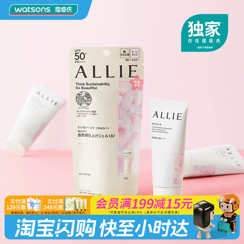 屈臣氏独家ALLIE皑丽时美采润色防晒水凝乳60g防水抗汗水润高防护