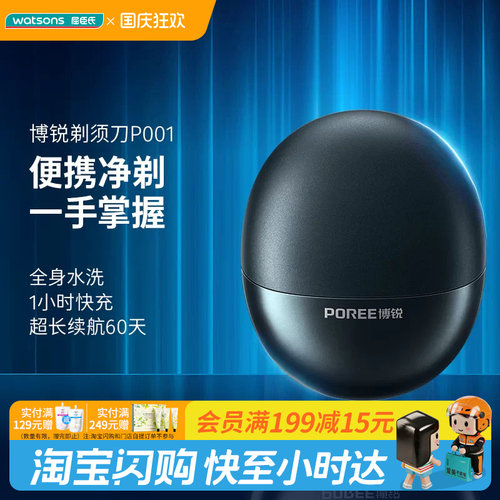 屈臣氏博锐电动剃须刀P001星际蓝便携礼物送男友官方正品