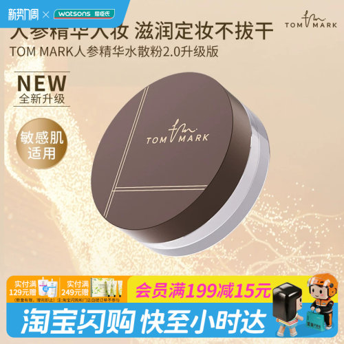 屈臣氏唐魅可TOM MARK人参精华水散粉 01透明色2g养肤控油细腻