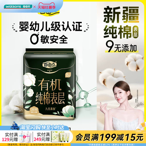 屈臣氏FREEMORE自由点纯棉夜用卫生巾280mm×8片官方正品